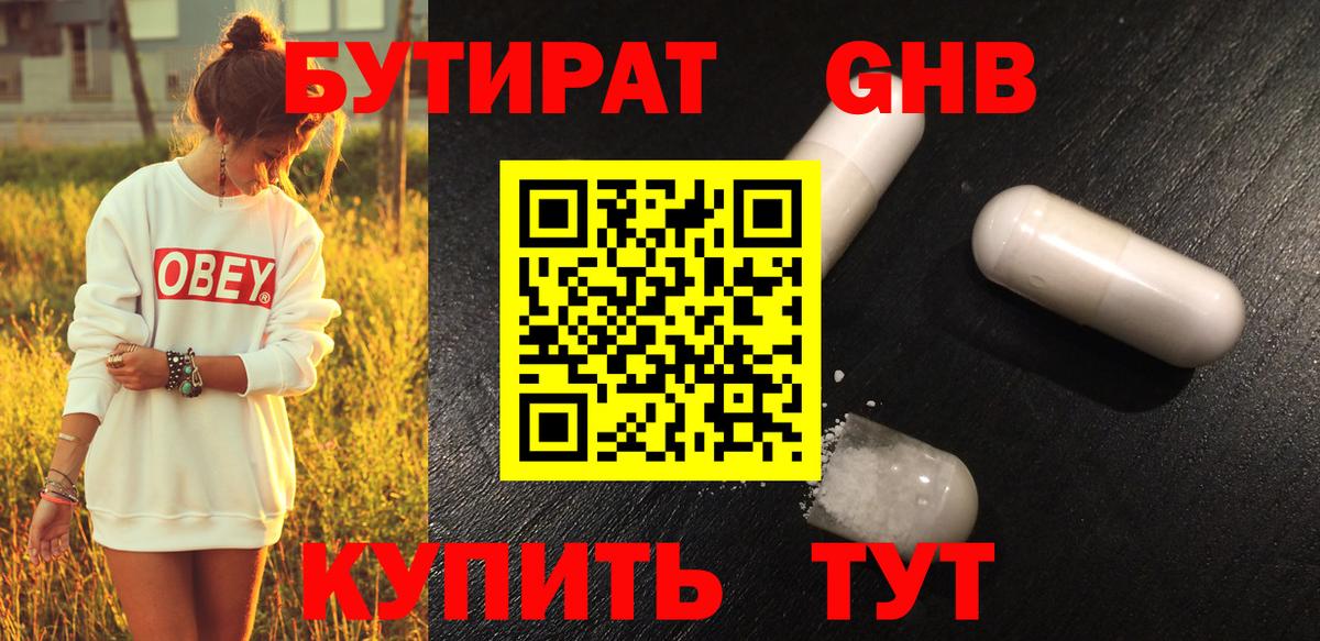 Бутират жидкий экстази  Вход с VPN  Богородск 