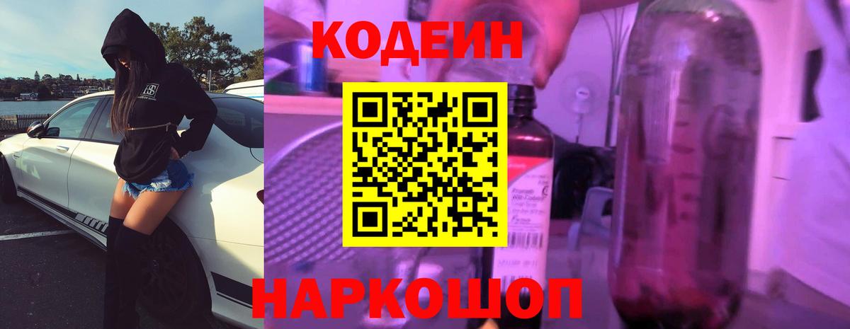 Богородск  Codein Purple Drank  Codein Purple Drank  Вход с VPN 