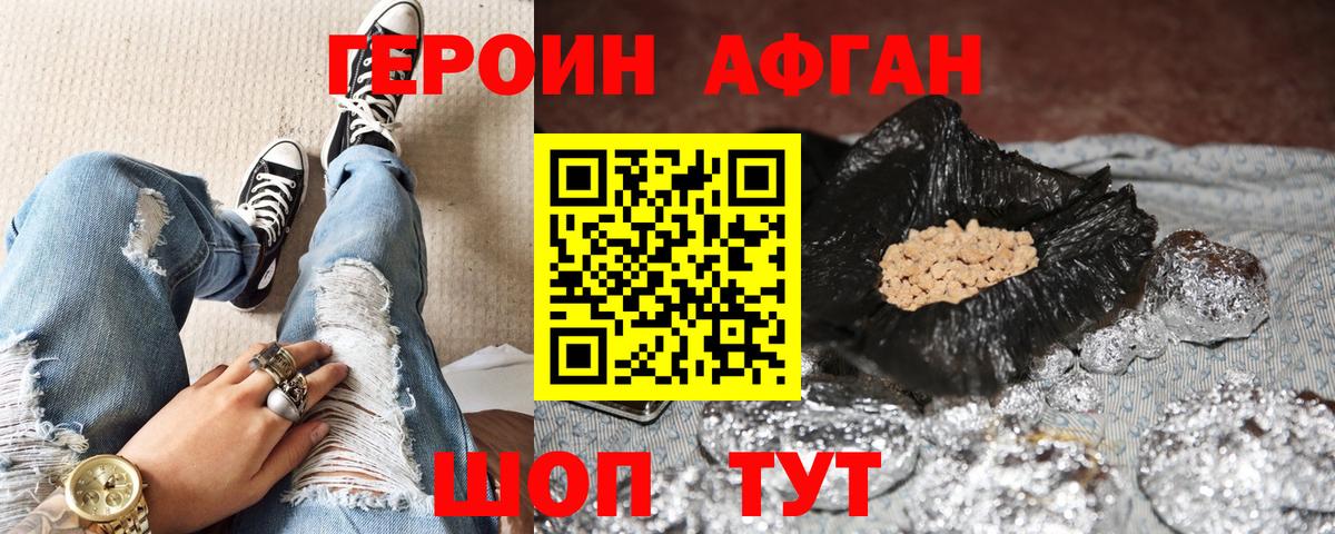 ГЕРОИН Афган  Вход с VPN  Богородск 