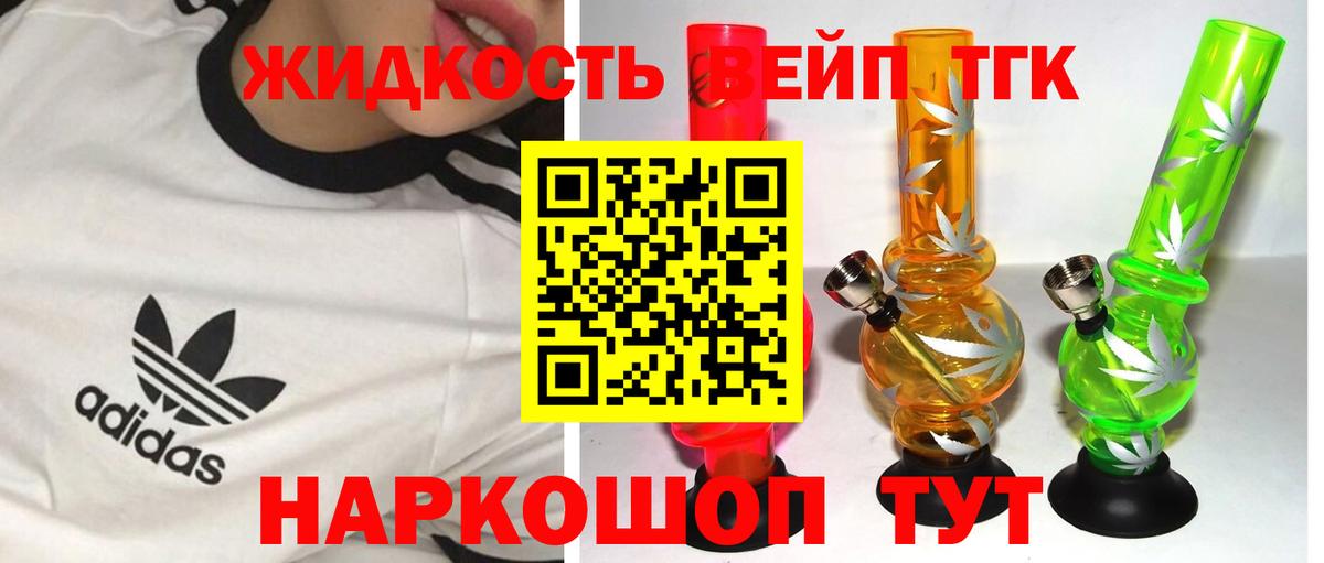 ТГК жижа Богородск